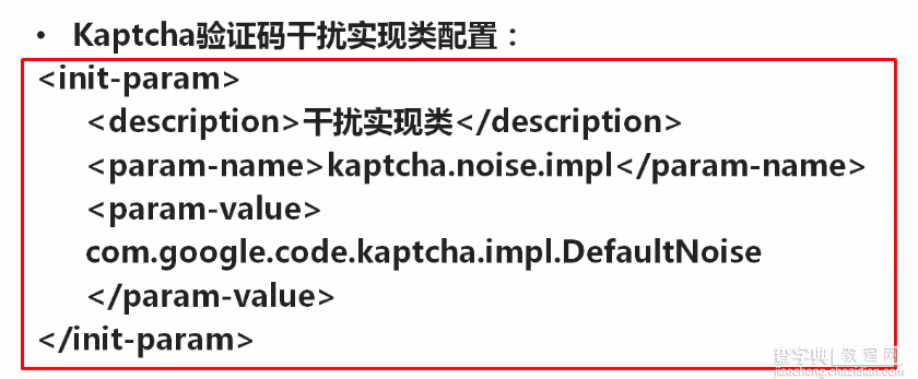 javaWeb使用Kaptcha组件生成验证码11