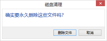 Windows系统下彻底删除Windows.old 文件夹的方法10