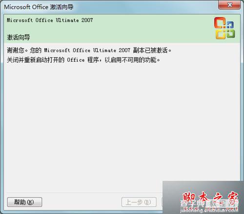 Windows7系统打开word文档提示当前用户没有安装Microsoft Office的原因及解决方法7