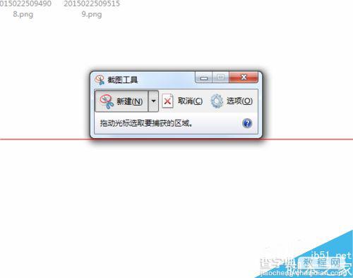 windows在无网络的情况下截取图片的方法5