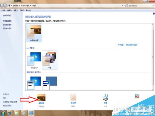 win7系统怎么把桌面更换成自己喜欢的桌面背景?3