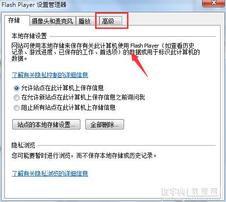 Win7系统中把Adobe Flash Player自动更新关闭的设置方法图文教程4