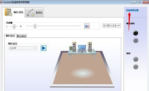 win7 64位旗舰版设置插上耳机就能播放声音拔下耳机就自动禁音方法2