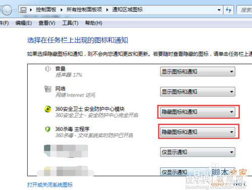 win7通知区域图标、电脑右下角图标显示和隐藏如何设置?2