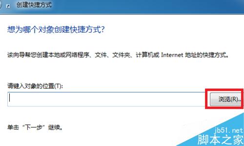 在Win7系统桌面上怎么重新建立快捷方式图标?3