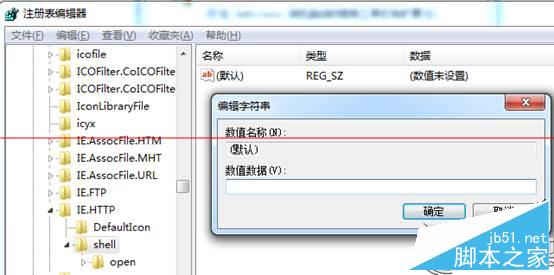 Win7系统打开IE提示“堆栈满溢”的多种解决方案5