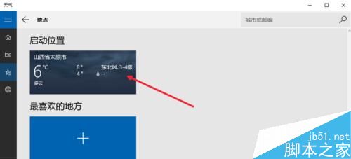 Win10天气应用设置详细图文教程 Win10显示本地天气方法10