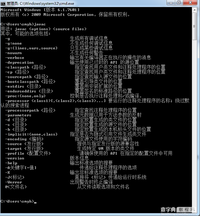 Java配置JDK开发环境及环境变量11