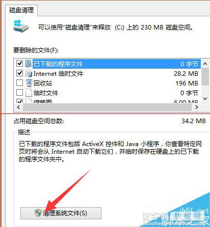 windows错误报告文件怎么删除？5