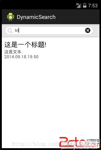 Android 根据EditText搜索框ListView动态显示数据3