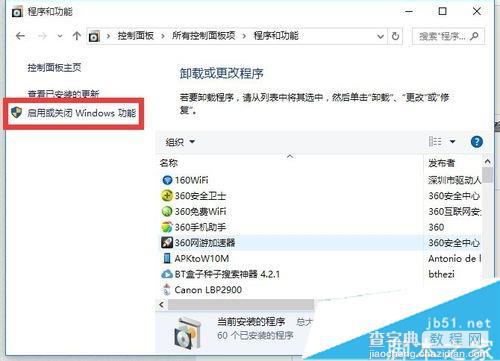 Win10系统提示telnet不是内部或外部命令的解决方法3