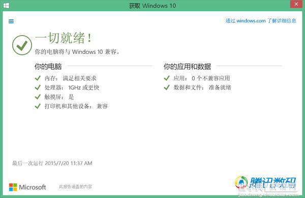 Win10正式上市：Win7/Win8.1同步免费升级3