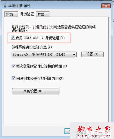 win7系统关闭“window安全网络身份验证”窗口的设置方法5