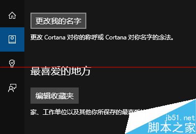 win10正式版在哪里cortana中个人信息？3