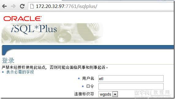 oracle iSQL*PLUS配置设置图文说明4