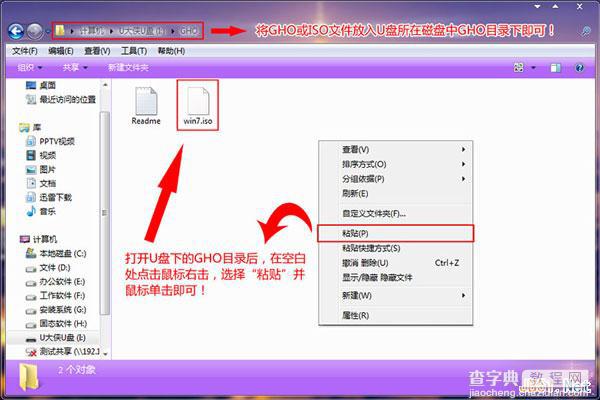 使用U盘启动win8PE并安装win7系统详细图文教程1