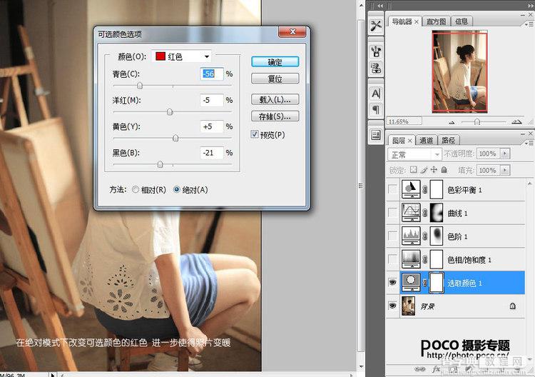 Photoshop将人像照片调出暖色调效果3