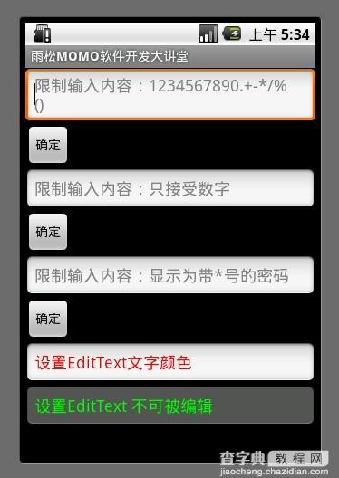 Android EditText详解及示例代码3