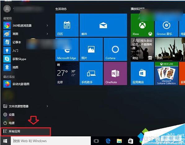 win10系统如何打开计算器工具？win10打开计算器工具的四种方法5