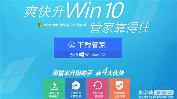 win10免费升级：微软国内要怎么更新(图)1