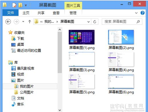 Win8系统Win键+PrtSc键自动保存全屏截图1