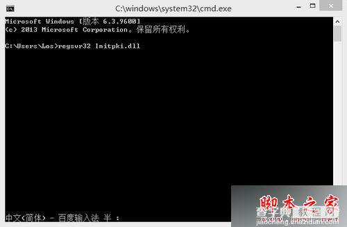 win8.1安装程序提示DllRegisterServer的调用失败错误代码为0×80070005的解决方法4