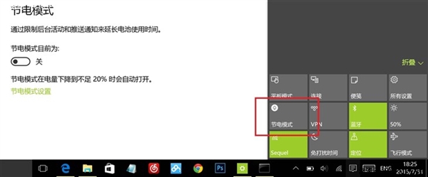 Win10新增节电模式功能 笔记本电脑实际体验4