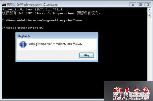 win7系统使用打印机设备提示缺少VSPRINT7.OCX的解决方法4