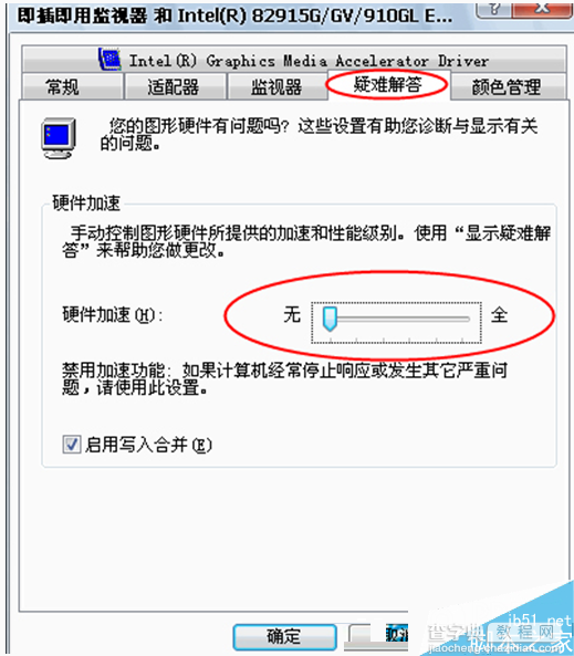 Win7系统怎么关闭硬件加速？Win7关闭硬件加速的方法6