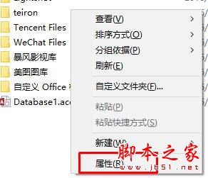 Win10系统下D盘变成我的文档怎么办？Win10系统下D盘变成我的文档解决方法1