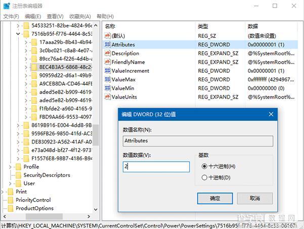 Win10技巧：如何开启隐藏的锁屏时间设置项2