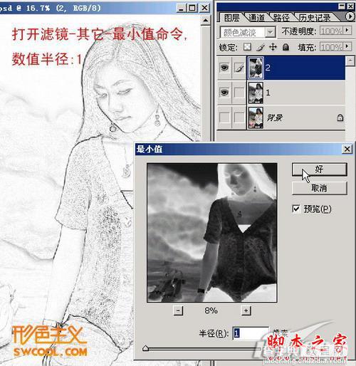 photoshop将美女图片转古典工笔画效果教程7