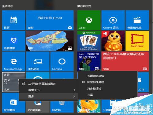 win10 1511(win10 TH2)如何调整开始屏幕磁贴大小?5