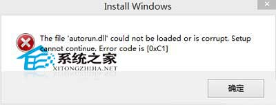 安装Win8.1系统时弹出了OxC1的错误代码提示1