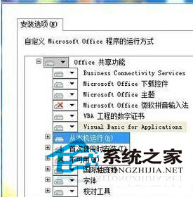 Win7打开Word程序提示宏错误是什么原因如何解决2