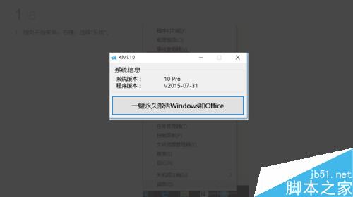 win10怎么永久激活?win10正式版永久激活图文教程6