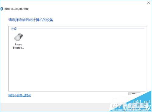 Win10怎么添加蓝牙鼠标?Win10连接无线鼠标的教程4