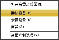 Win8系统使用HDMI连接电视后无声音播放怎么办？2