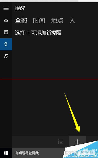 win10正式版在哪里cortana中个人信息？15