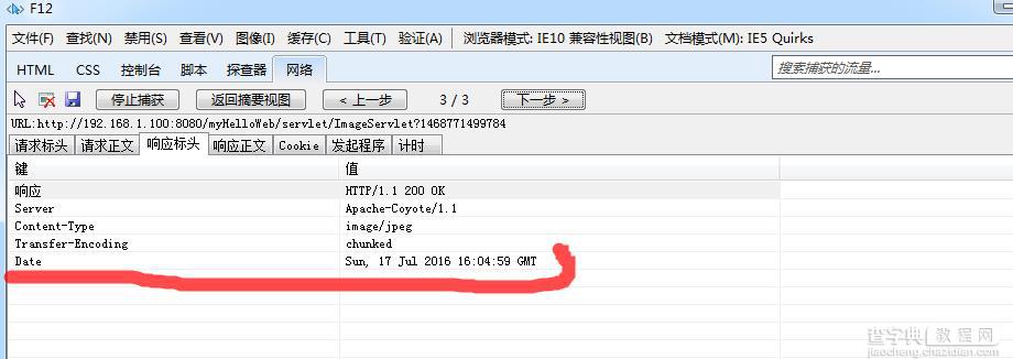 java图片验证码生成教程详解9