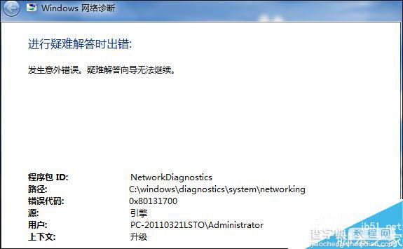 Win7系统使用疑难解答报错0X80131700的解决方法1