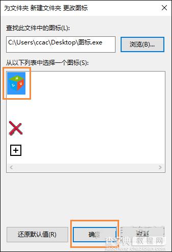 Win10怎么自定义文件图标？Win10系统自定义桌面图标的方法6