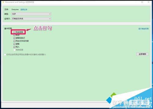 Win10如何设置访问Documents and Settings文件夹9