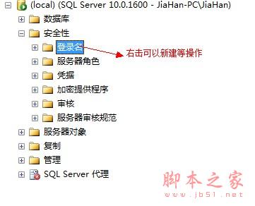 SQL Server 数据库安全管理介绍6