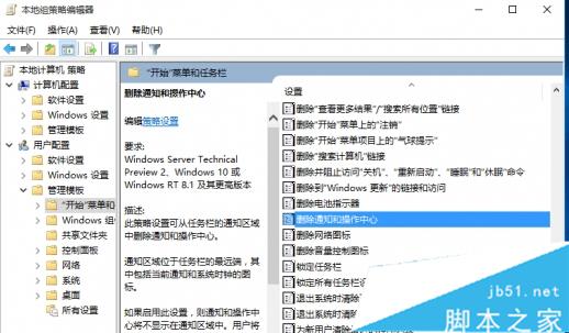 Win10系统操作中心开关呈灰色无法打开的解决方法4