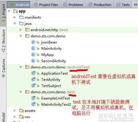 简单谈谈android studio 的单元测试1
