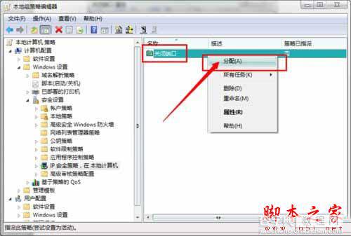 Win7系统如何关闭445端口?Win7关闭445端口的具体方法19