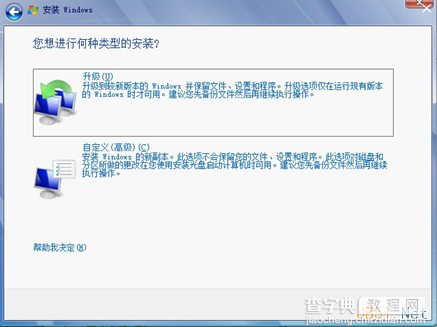 XP系统下安装Win7双系统详细图文教程3