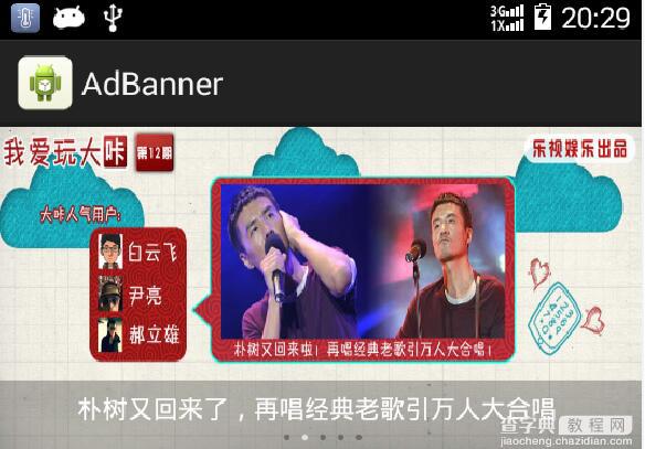 Android ViewPager实现Banner循环播放1