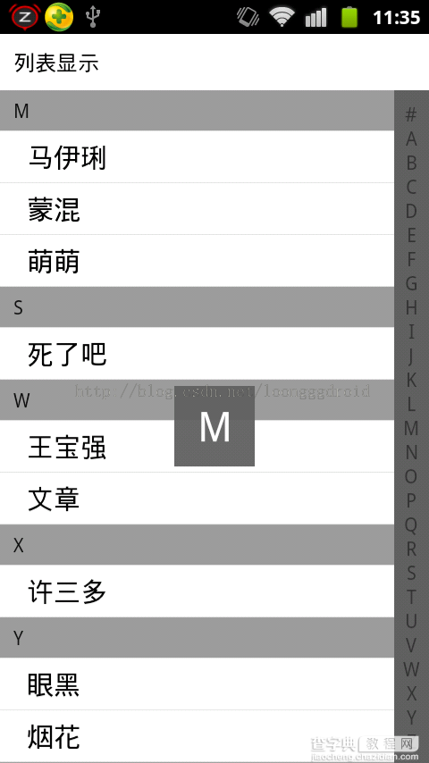 Android手机联系人带字母索引的快速查找1